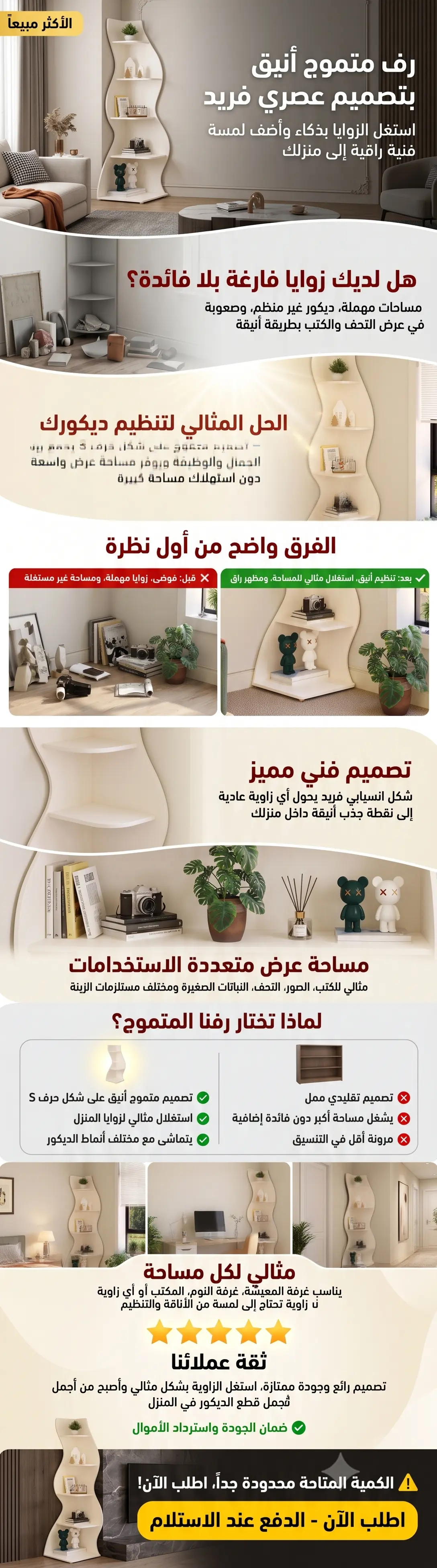 رف زاوية عصري بتصميم متموج